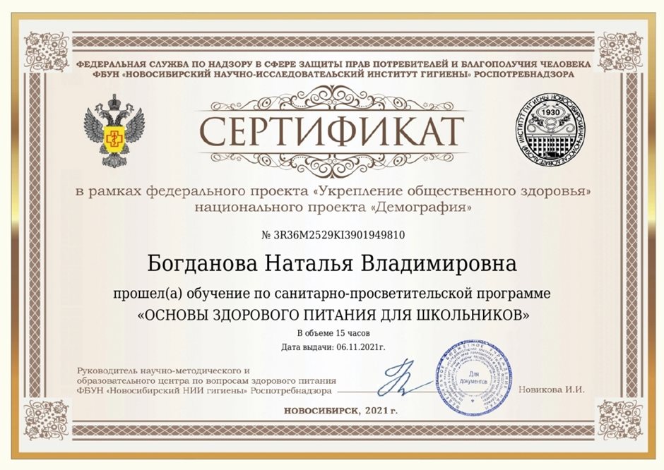 2021-2022 Богданова Н.В. (Сертификат Здоровое питание)